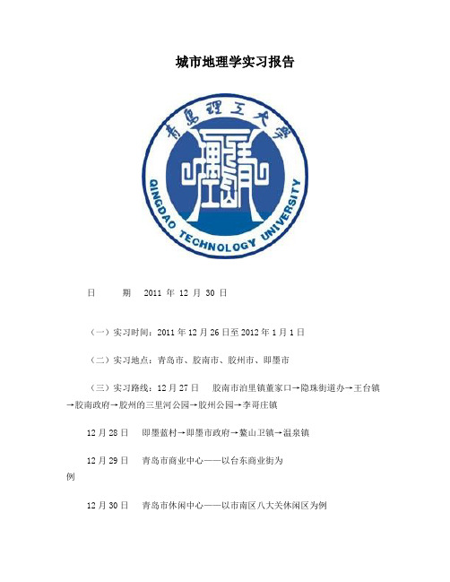 城市地理学报告