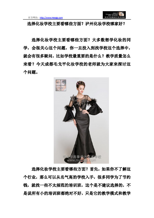 选择化妆学校主要看哪些方面