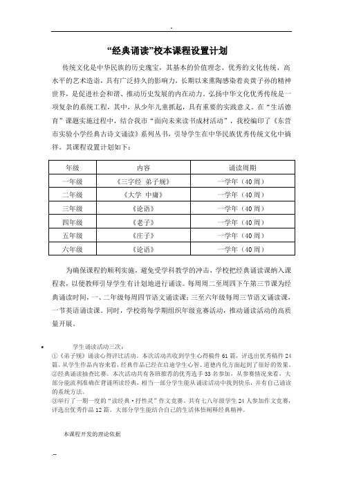 经典诵读课程计划