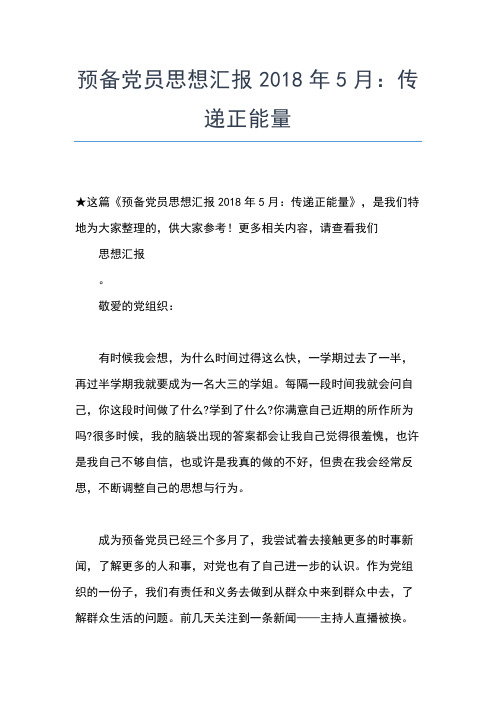 2019年最新1月教师预备党员转正思想汇报2000字思想汇报文档【五篇】