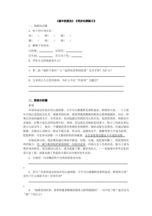 《童年的朋友》同步练习1