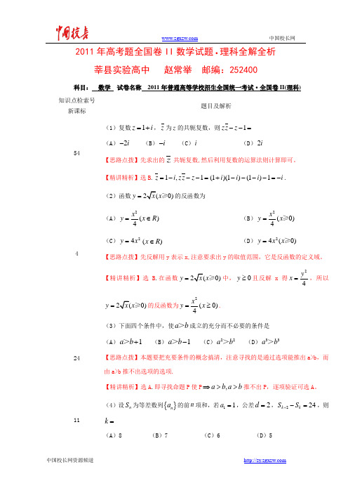 2011年全国高考理科数学试卷(第二卷)