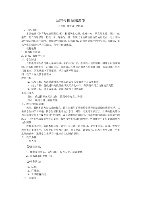 助跑投掷垒球教案[3]