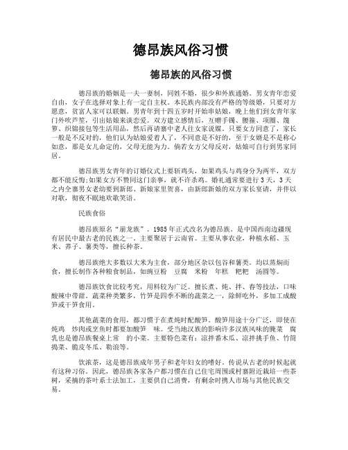德昂族风俗习惯
