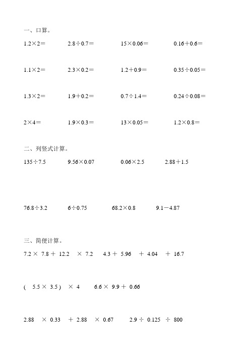 部编版五年级数学上册课后作业4
