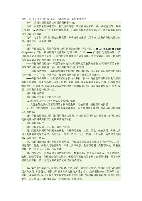制单、审单、改单、交单的细节