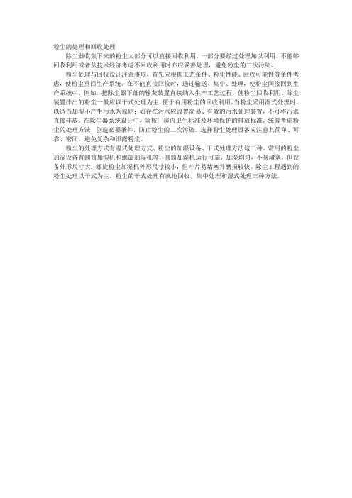 粉尘的处理和回收处理
