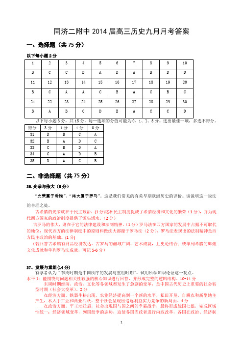 2017年高三历史九月月考答案