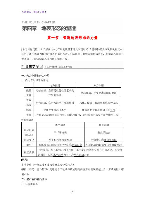 高中地理必修1课时作业4：4.1.营造地表形态的力量练习题