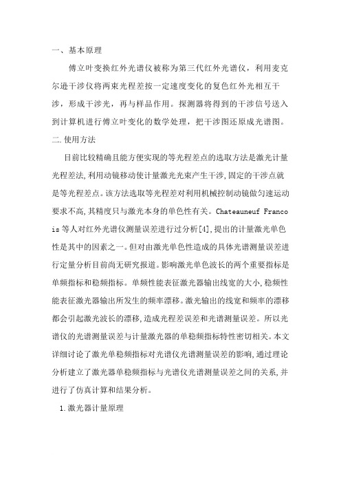 傅立叶变换红外光谱仪