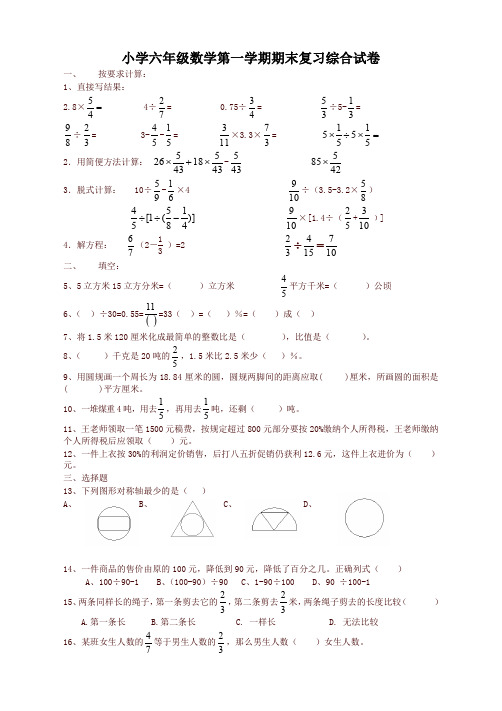 [精品]2019年人教版六年级数学上册期末考试卷及参考答案
