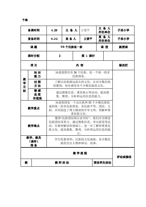 56个民族是一家