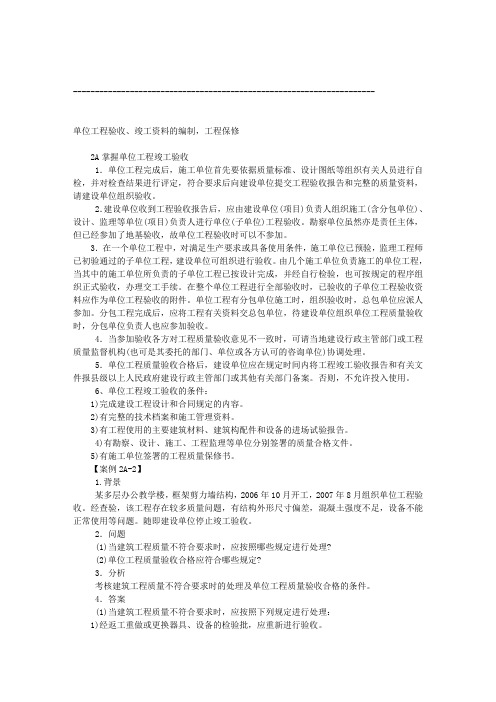 2011《二级建造师》所有类型《实务部分》(共40节)实务37-40文库