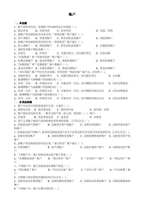 会计选择题目