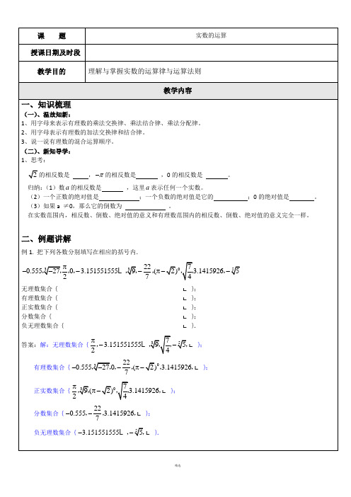 实数的运算一对一辅导讲义