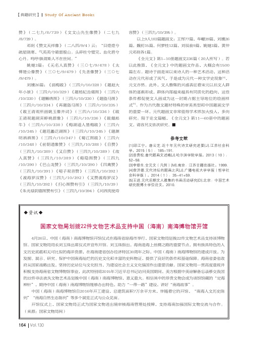 国家文物局划拨22件文物艺术品支持中国(海南)南海博物馆开馆
