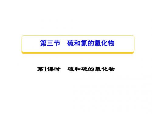 硫和硫的氧化物