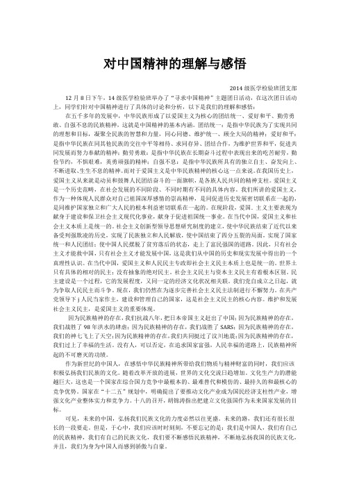 对中国精神的理解与感悟