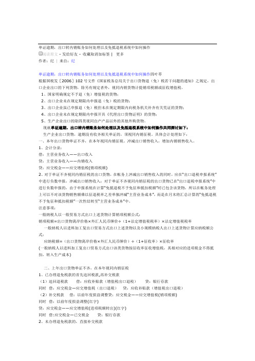 单证逾期,出口转内销账务如何处理以及免抵退税系统中如何操作