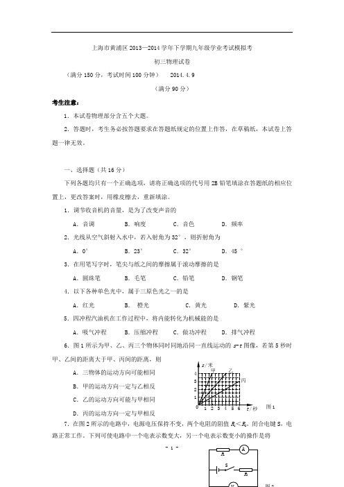 上海市黄浦区2014年中考二模物理试题及答案