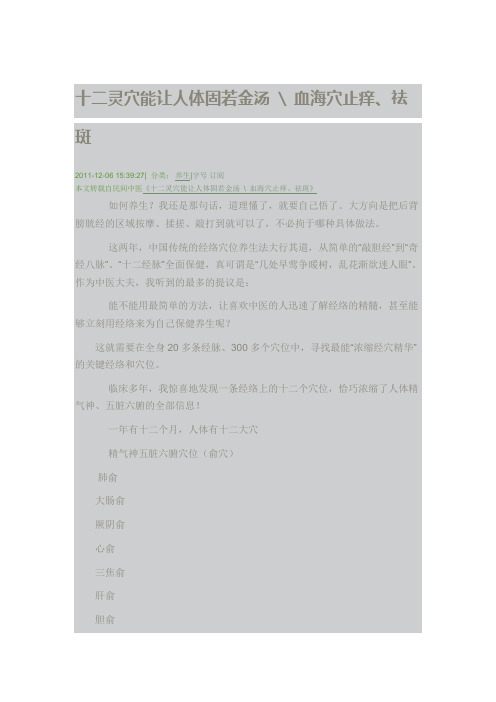 十二灵穴能让人体固若金汤