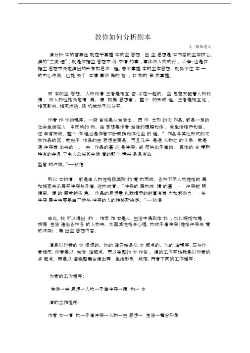 教你如何分析--精选剧本.docx