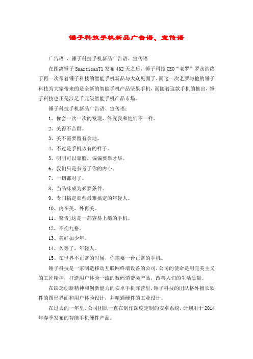 锤子科技手机新品广告语、宣传语