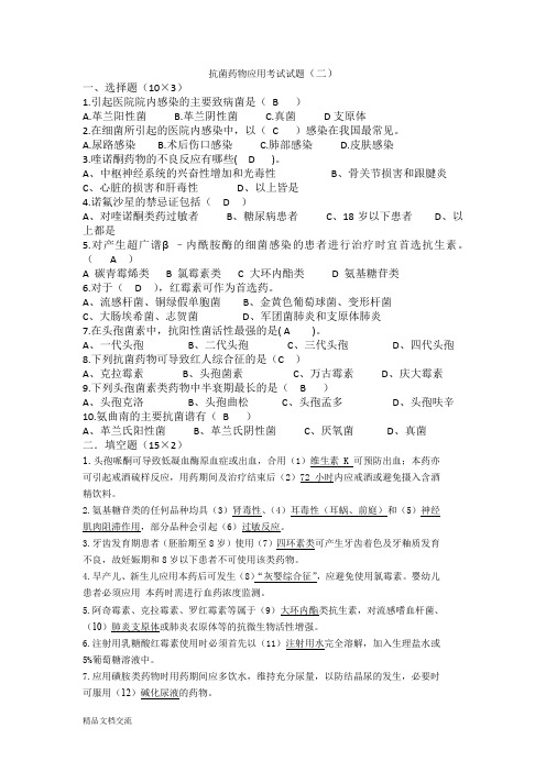 抗菌药物临床应用考试题2