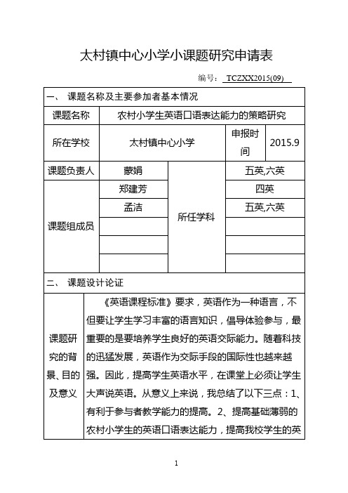 立项申请表