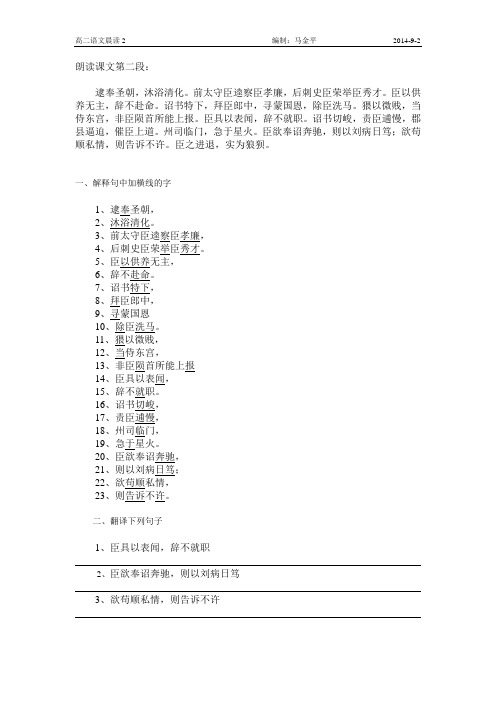 高二语文晨读2
