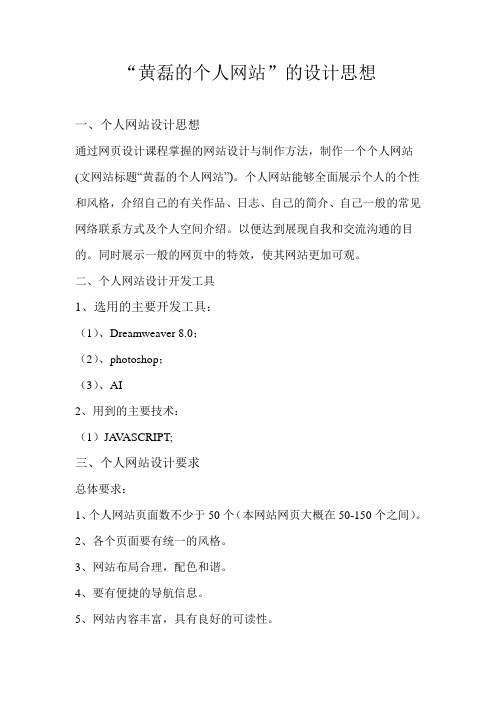网页设计思想 最新