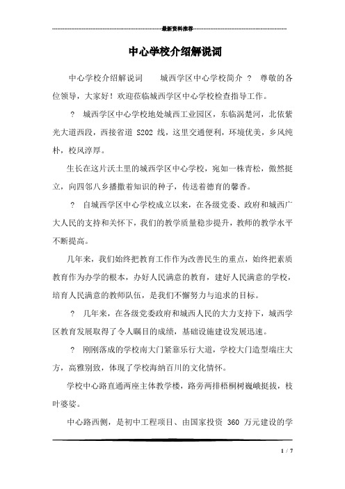 中心学校介绍解说词