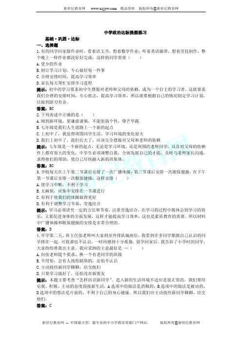 七年级上册达标提能练习(第二课 把握学习新节奏)