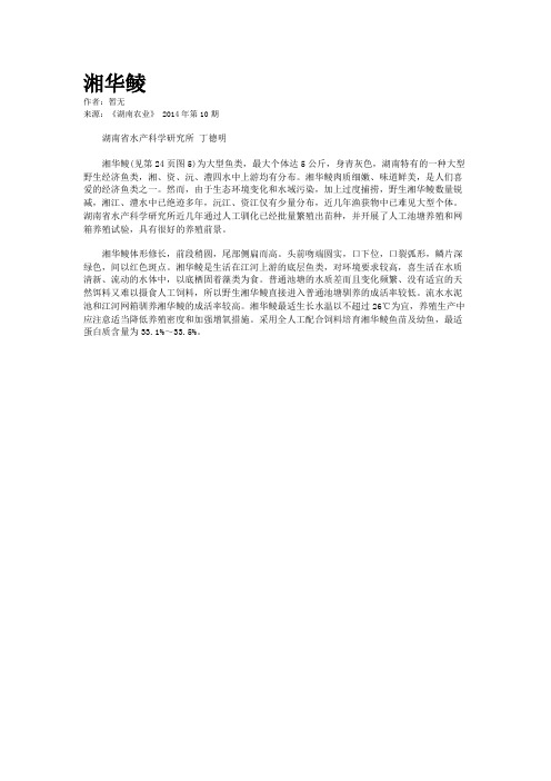 湘华鲮
