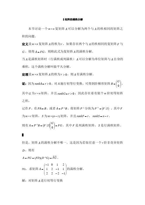 矩阵的满秩分解