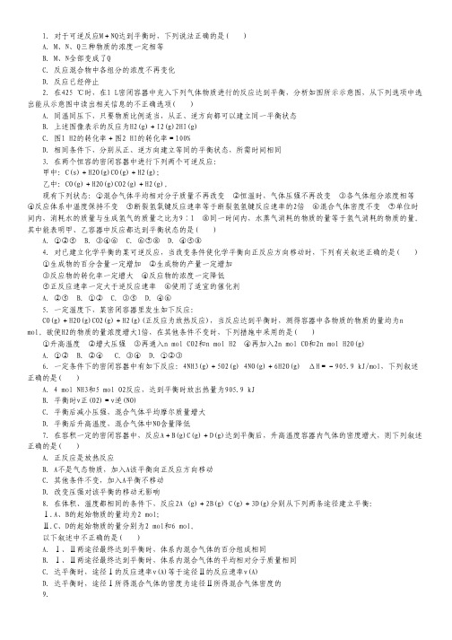 2015届高考化学一轮复习名校模拟：专题7.2 化学平衡状态(解析版).pdf