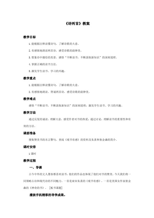 最新审定西师大版语文五年级上册《诗两首》优质课教学设计