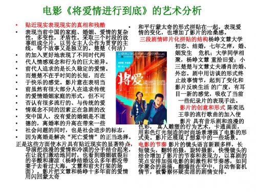 电影《将爱情进行到底》