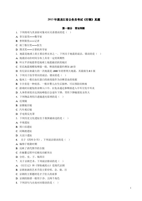 2013年黑龙江省考《行测》真题及答案