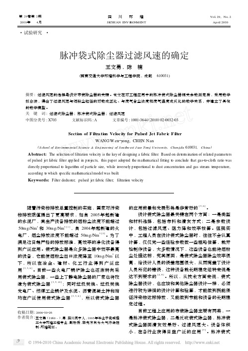 脉冲袋式除尘器过滤风速的确定