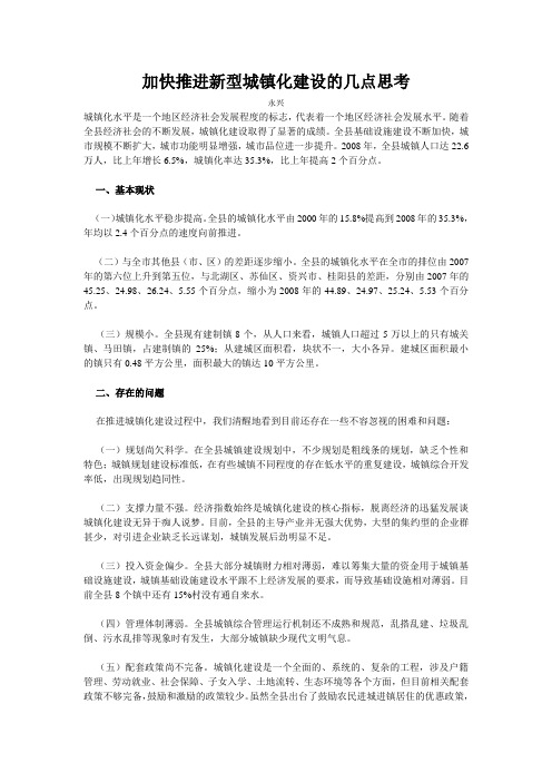 加快推进新型城镇化建设的几点思考