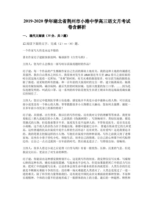 2019-2020学年湖北省荆州市小港中学高三语文月考试卷含解析