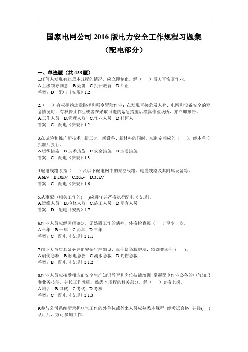 配电部分
