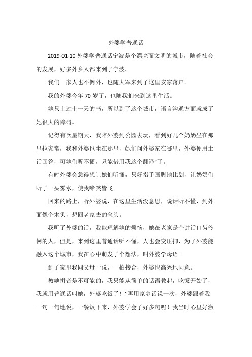 外婆学普通话