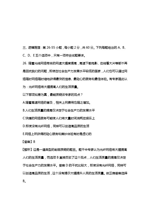2014考研逻辑写作真题答案