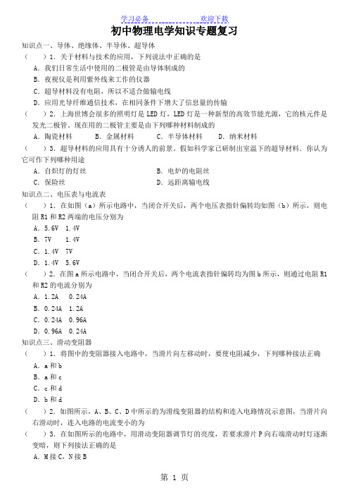 人教版九年级物理上册电学知识专题复习(有答案)