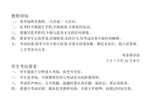 教师须知与学生须知