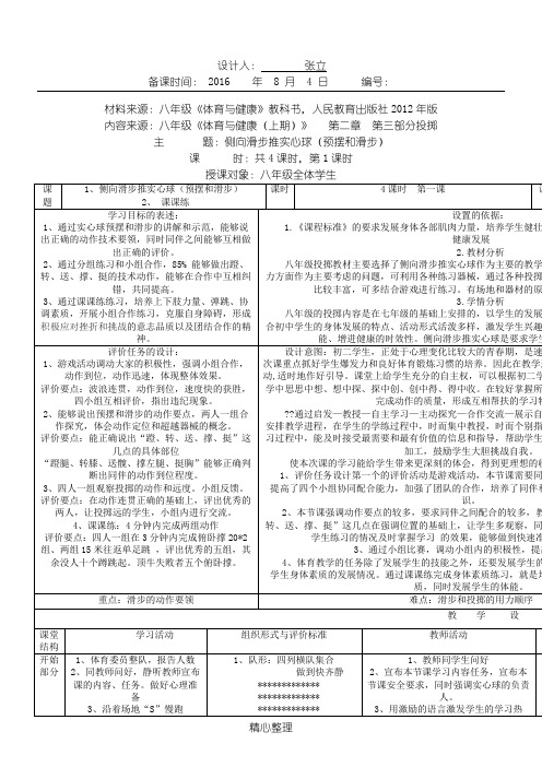八年级侧向滑步推实心球第一课