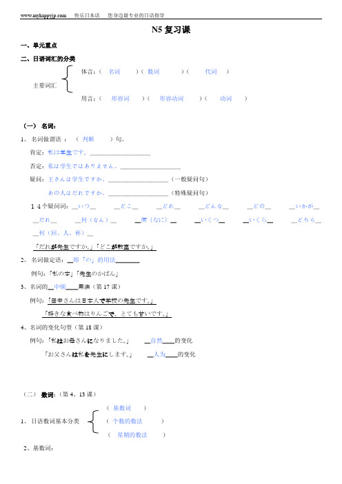 N5总复习—学生(附答案)