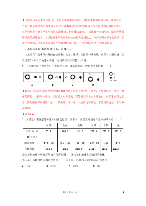 浙江省绍兴市绍兴一中高三地理上学期期中考试试题